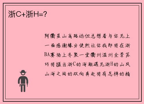 浙C+浙H=? 浙C+浙H=?
