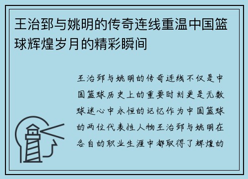 王治郅与姚明的传奇连线重温中国篮球辉煌岁月的精彩瞬间 王治郅与姚明的传奇连线重温中国篮球辉煌岁月的精彩瞬间