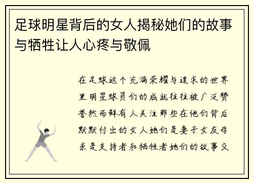足球明星背后的女人揭秘她们的故事与牺牲让人心疼与敬佩